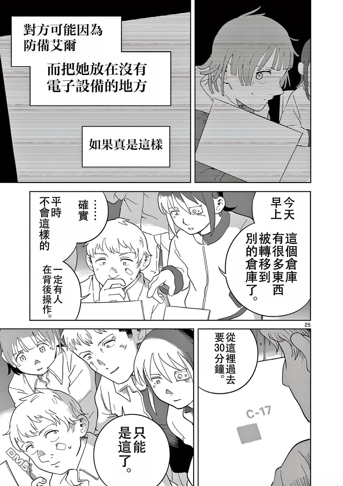 苹果时代 第8话 第25页
