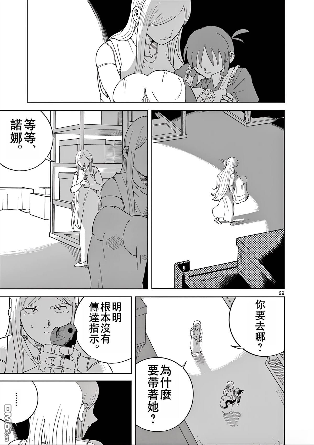 苹果时代 第8话 第29页