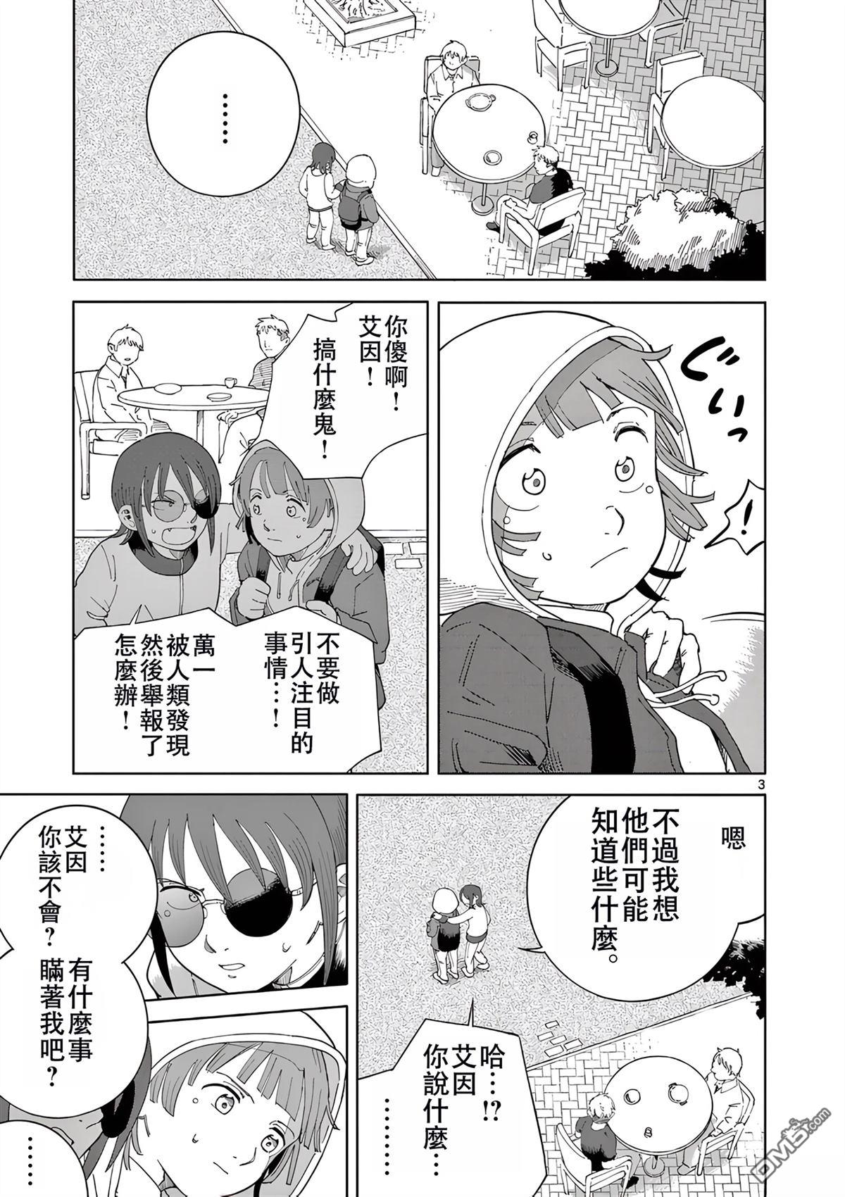 苹果时代 第8话 第3页