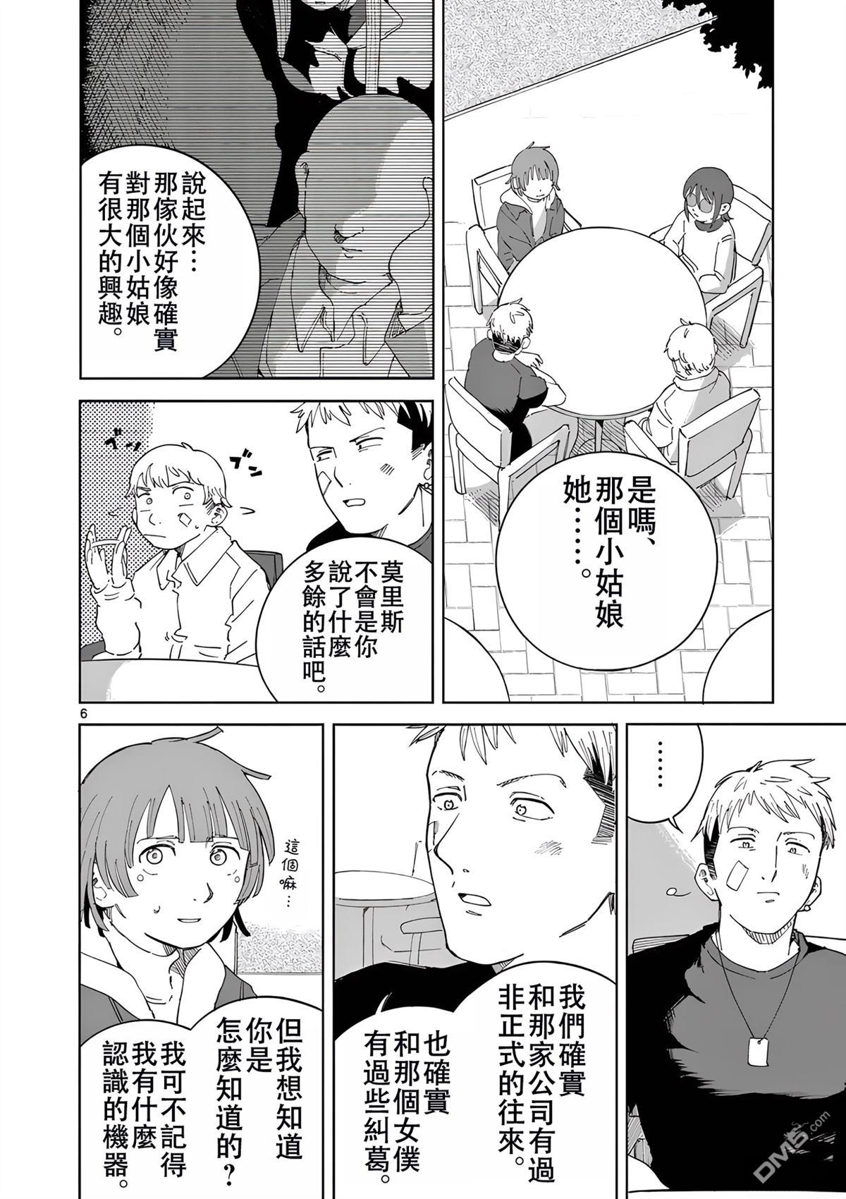 苹果时代 第8话 第6页