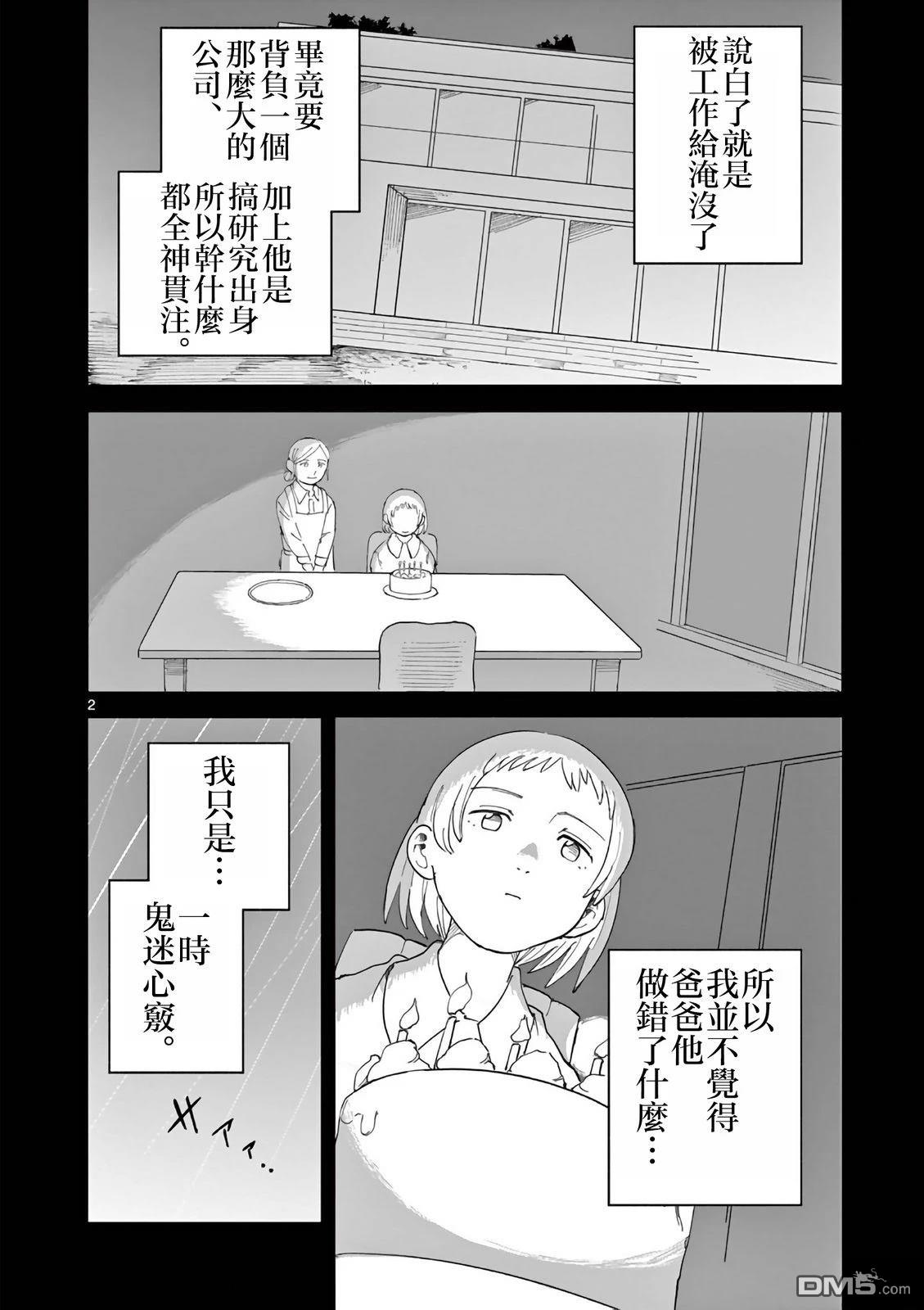 苹果时代 第9话 第2页