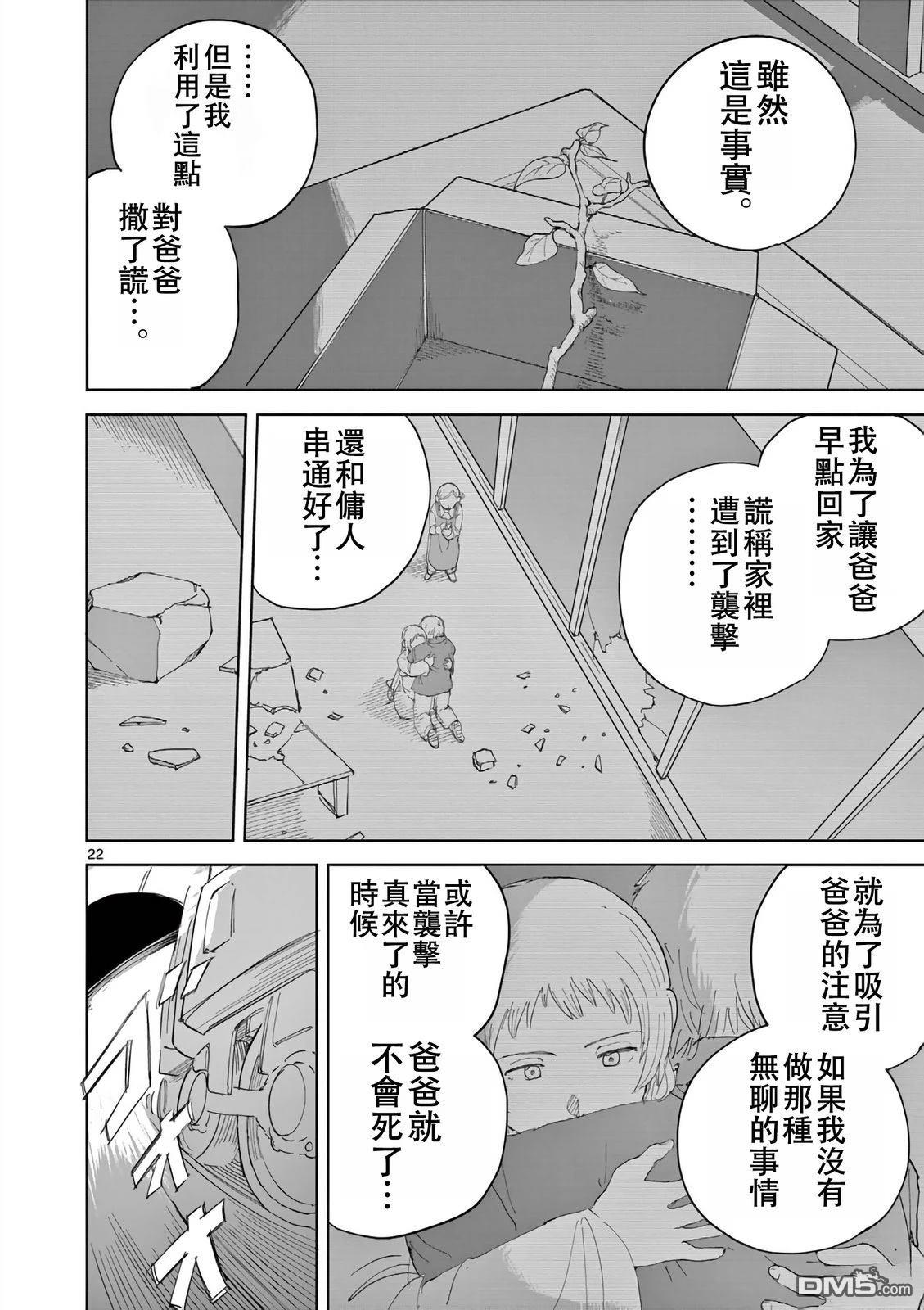 苹果时代 第9话 第22页