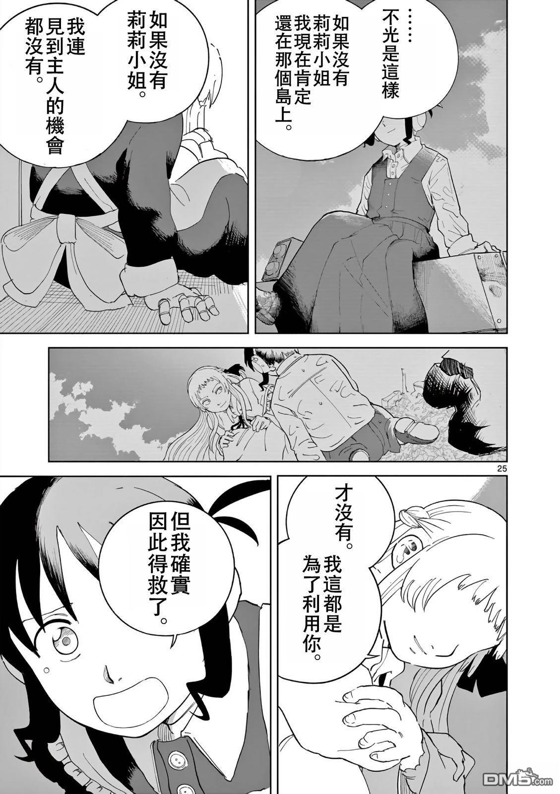 苹果时代 第9话 第25页