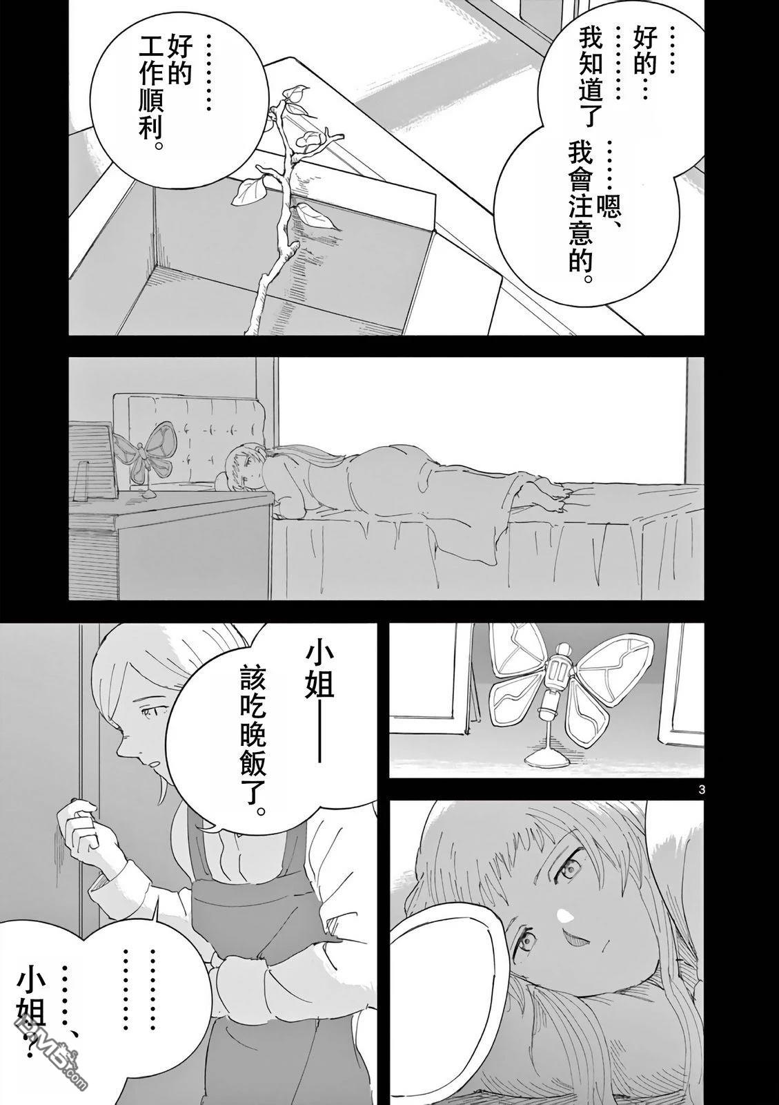 苹果时代 第9话 第3页