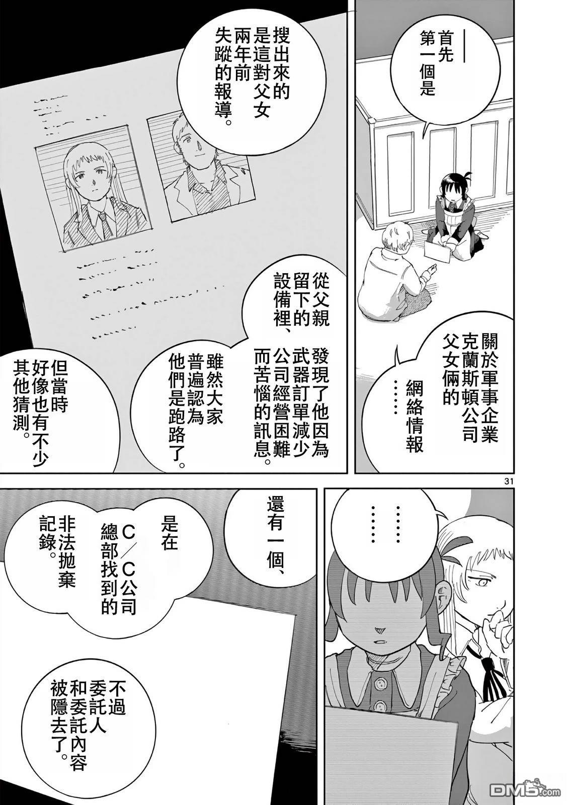 苹果时代 第9话 第31页