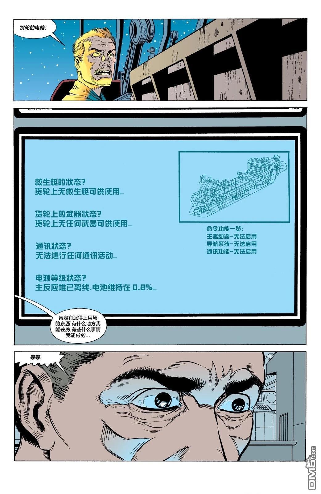 异形：危险货物 [番外] 全一卷 第12页