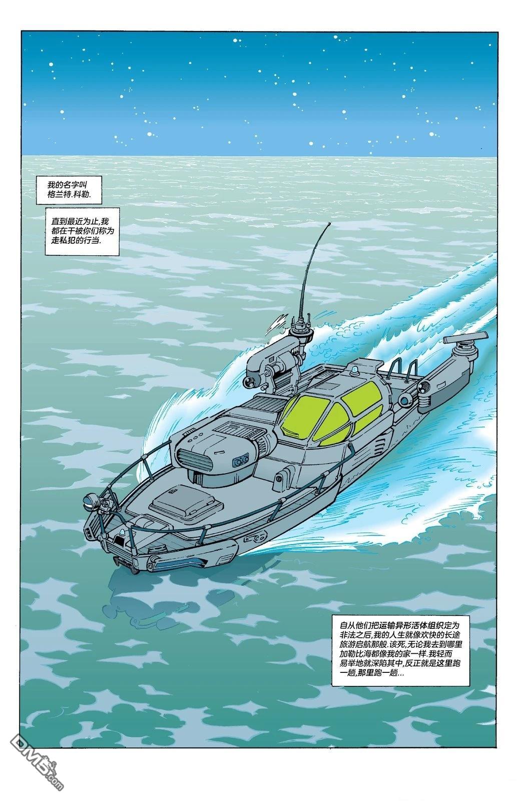 异形：危险货物 [番外] 全一卷 第2页