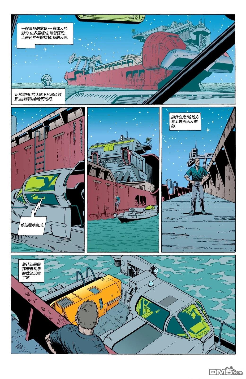 异形：危险货物 [番外] 全一卷 第4页