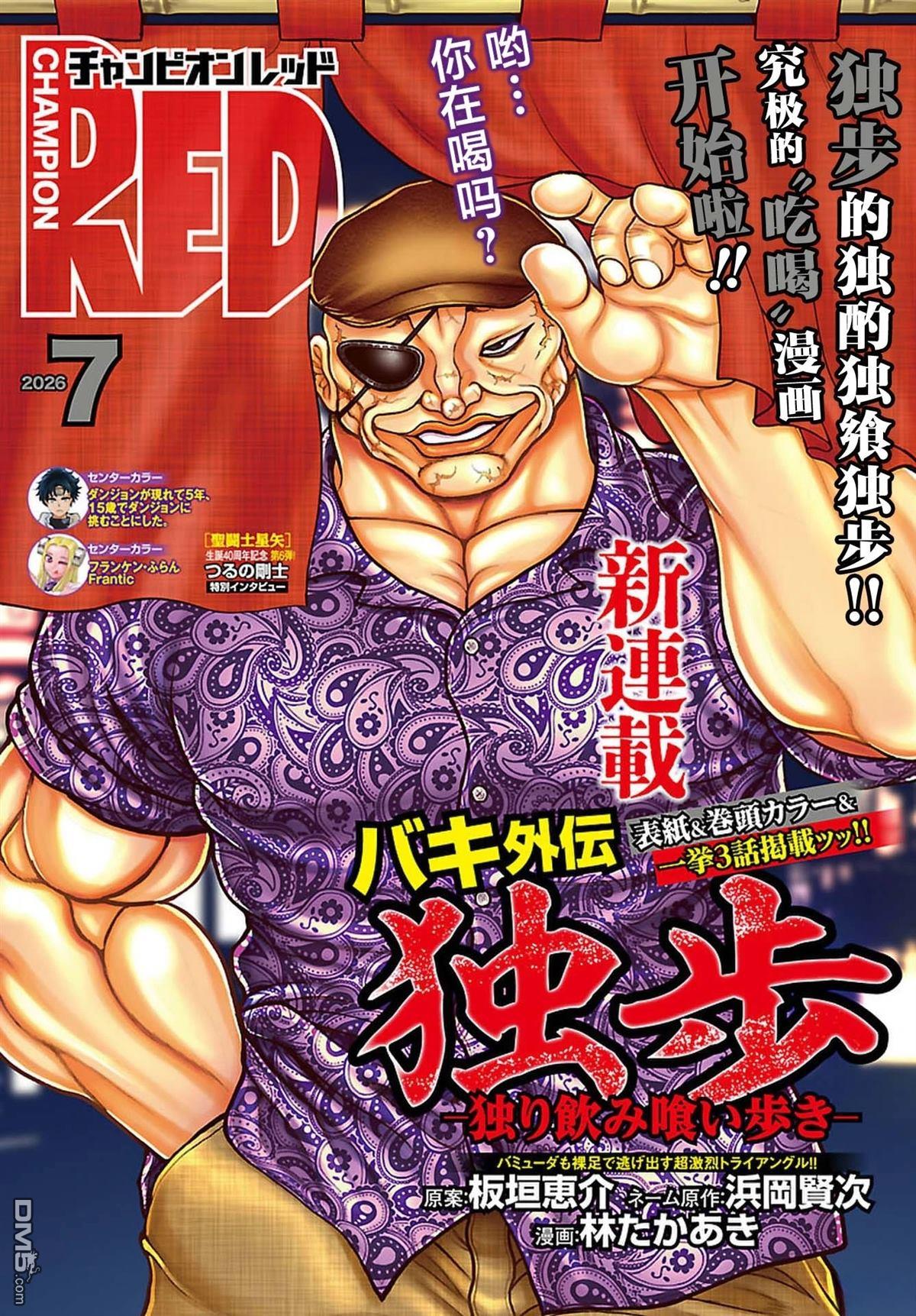 刃牙外传 独步 -独饮独食独步- 第1话 第1页