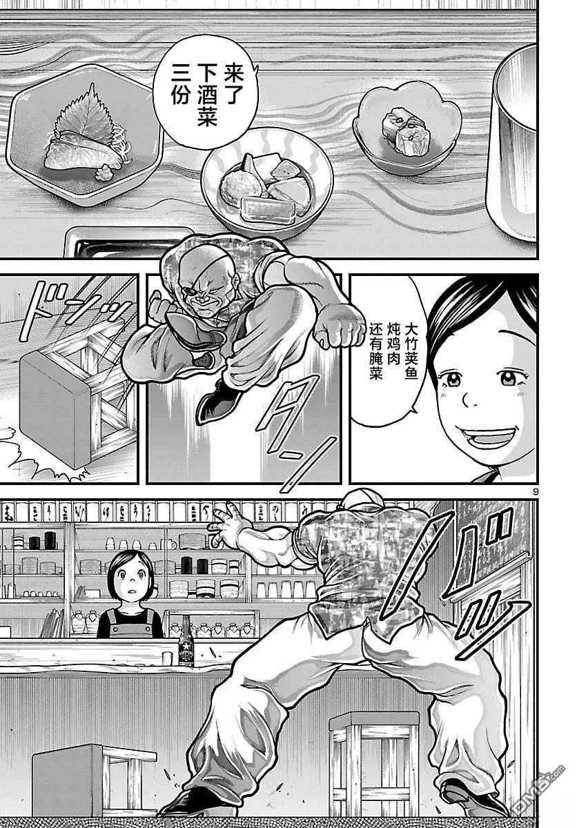 刃牙外传 独步 -独饮独食独步- 第1话 第11页