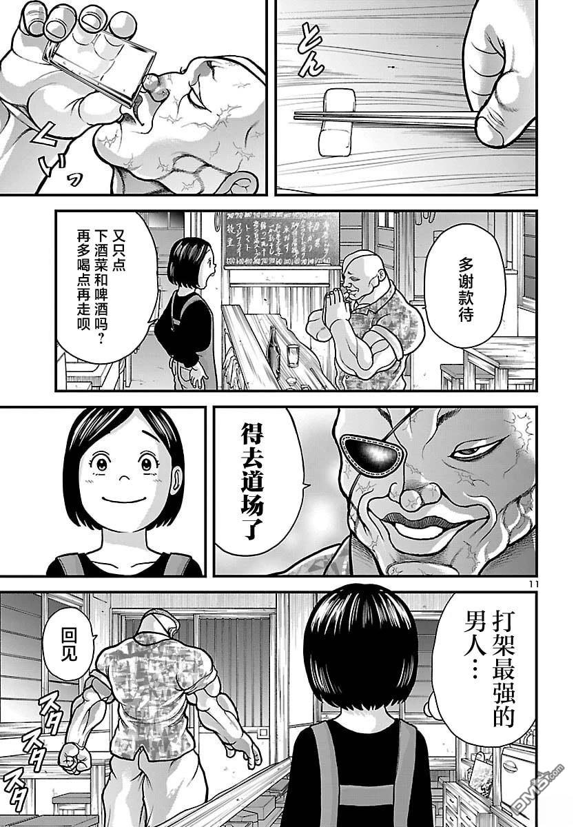 刃牙外传 独步 -独饮独食独步- 第1话 第13页