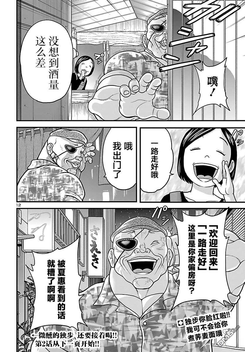 刃牙外传 独步 -独饮独食独步- 第1话 第14页