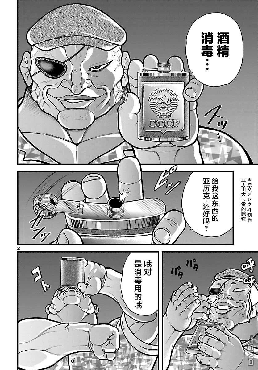 刃牙外传 独步 -独饮独食独步- 第1话 第4页