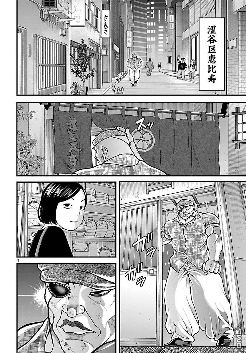 刃牙外传 独步 -独饮独食独步- 第1话 第6页