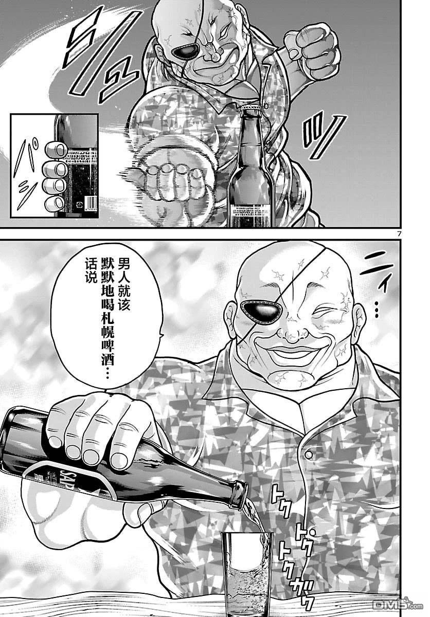 刃牙外传 独步 -独饮独食独步- 第1话 第9页