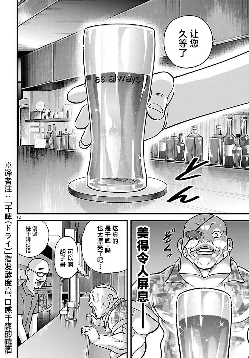 刃牙外传 独步 -独饮独食独步- 第2话 第10页