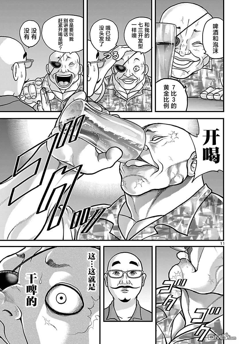 刃牙外传 独步 -独饮独食独步- 第2话 第11页