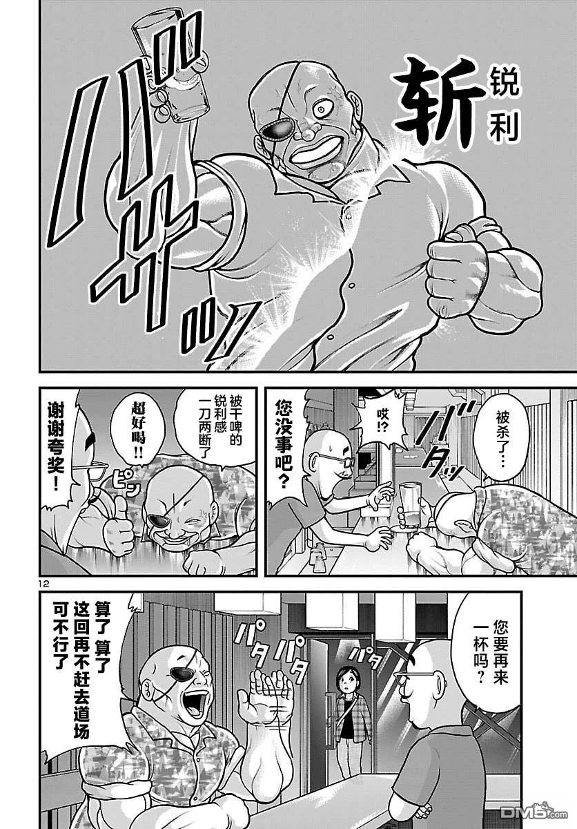 刃牙外传 独步 -独饮独食独步- 第2话 第12页