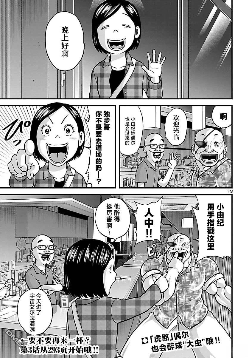 刃牙外传 独步 -独饮独食独步- 第2话 第13页