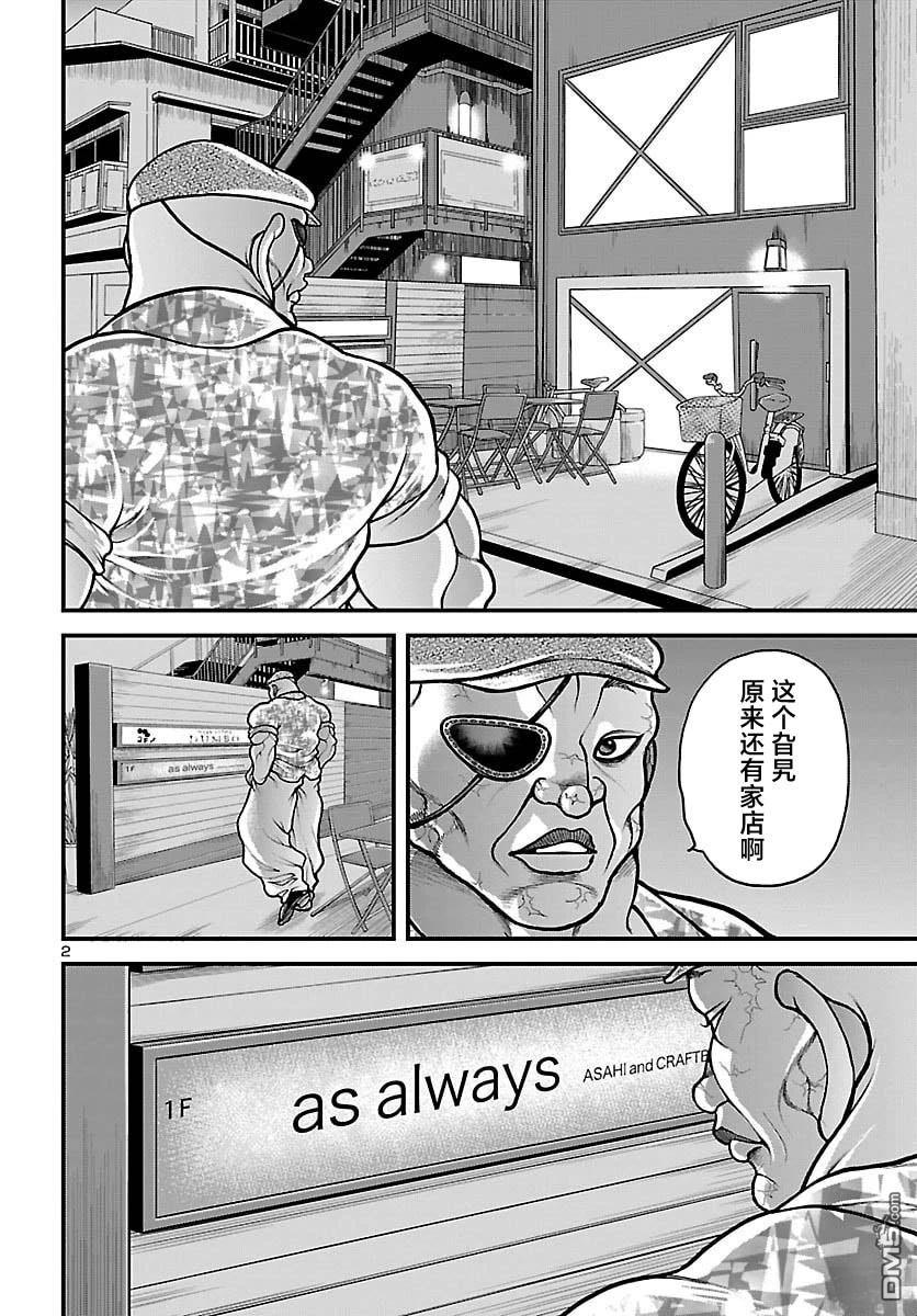 刃牙外传 独步 -独饮独食独步- 第2话 第2页