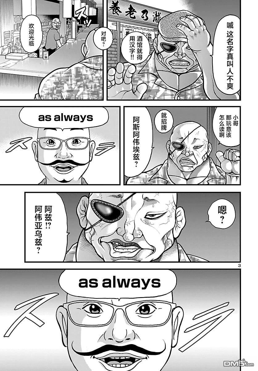 刃牙外传 独步 -独饮独食独步- 第2话 第3页