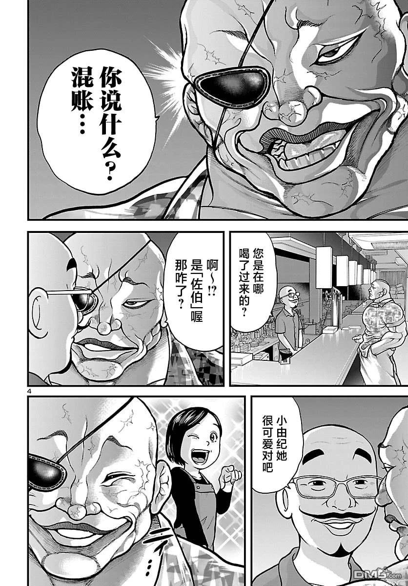 刃牙外传 独步 -独饮独食独步- 第2话 第4页