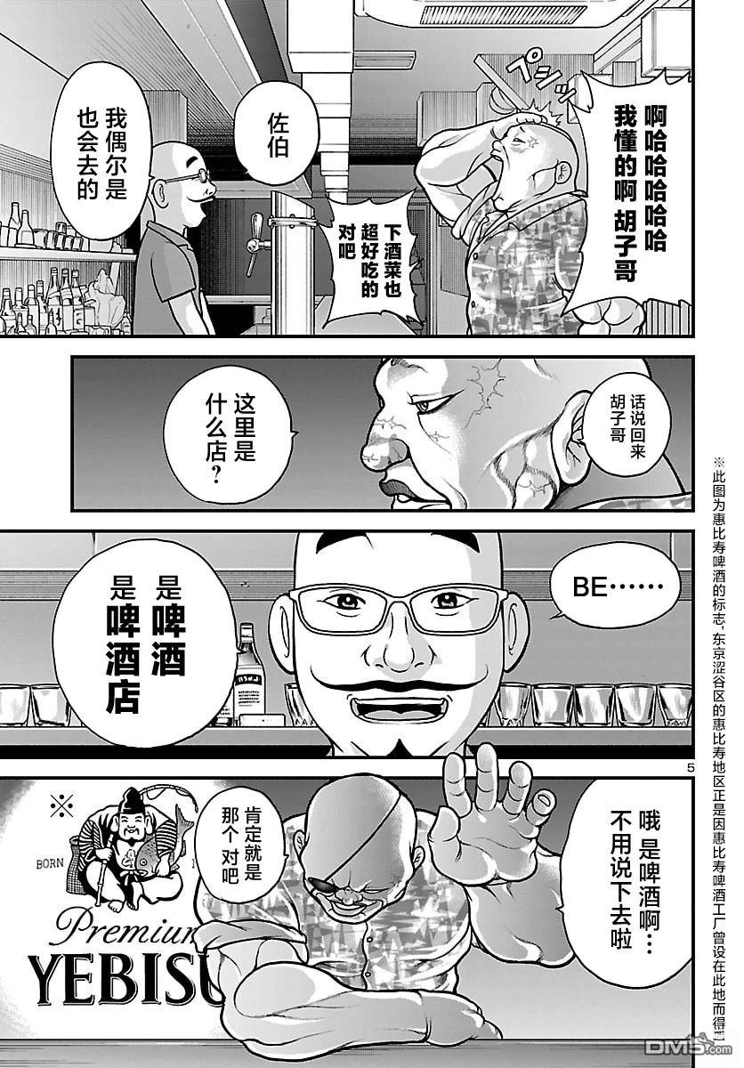 刃牙外传 独步 -独饮独食独步- 第2话 第5页
