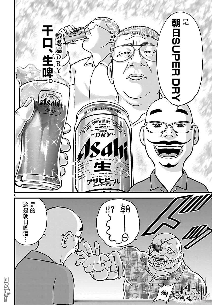刃牙外传 独步 -独饮独食独步- 第2话 第6页