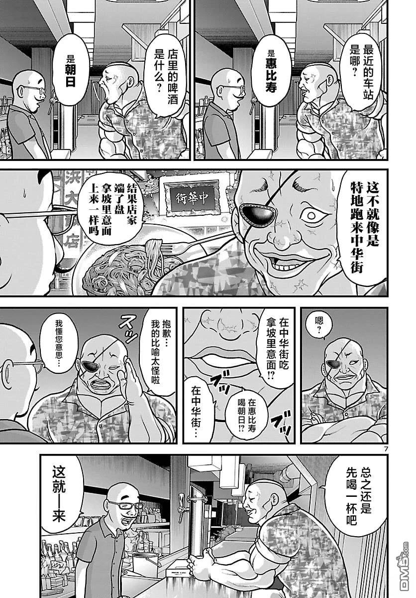 刃牙外传 独步 -独饮独食独步- 第2话 第7页