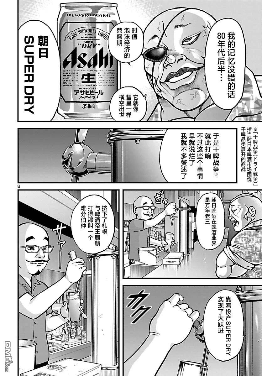 刃牙外传 独步 -独饮独食独步- 第2话 第8页