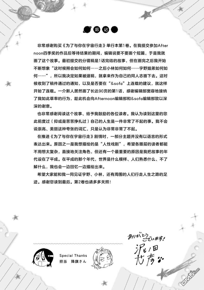 为了与你在宇宙行走 [番外] 1卷加笔 第3页