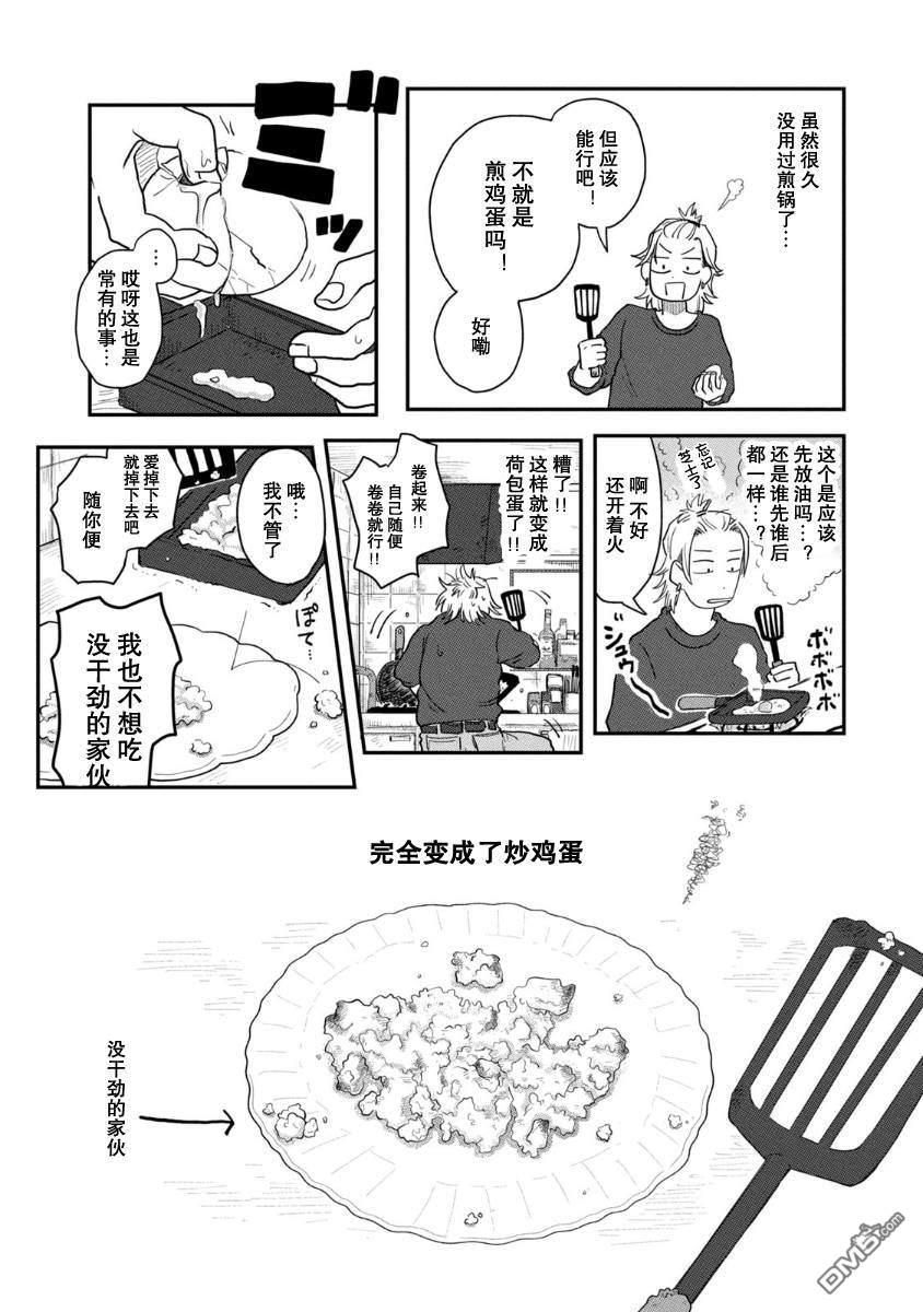 为了与你在宇宙行走 [番外] 2卷番外 第14页