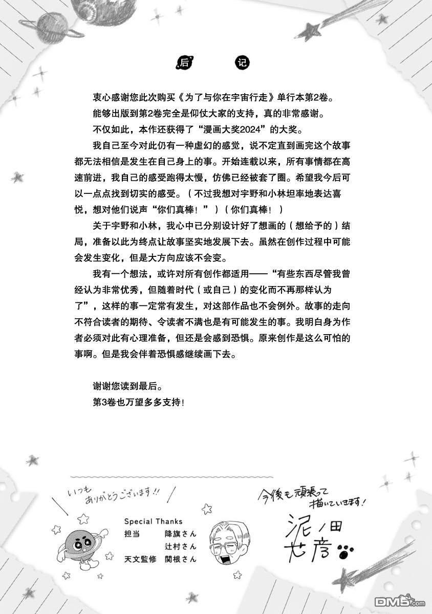 为了与你在宇宙行走 [番外] 2卷番外 第17页