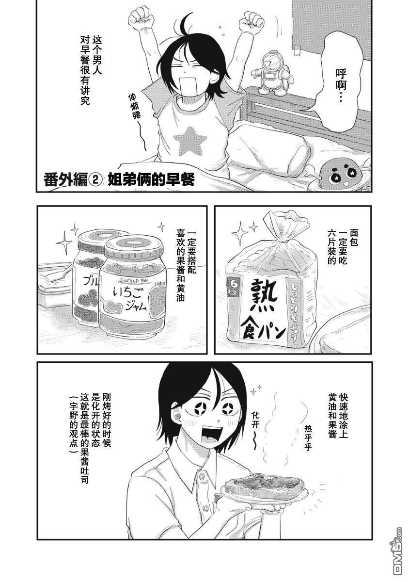 为了与你在宇宙行走 [番外] 2卷番外 第4页