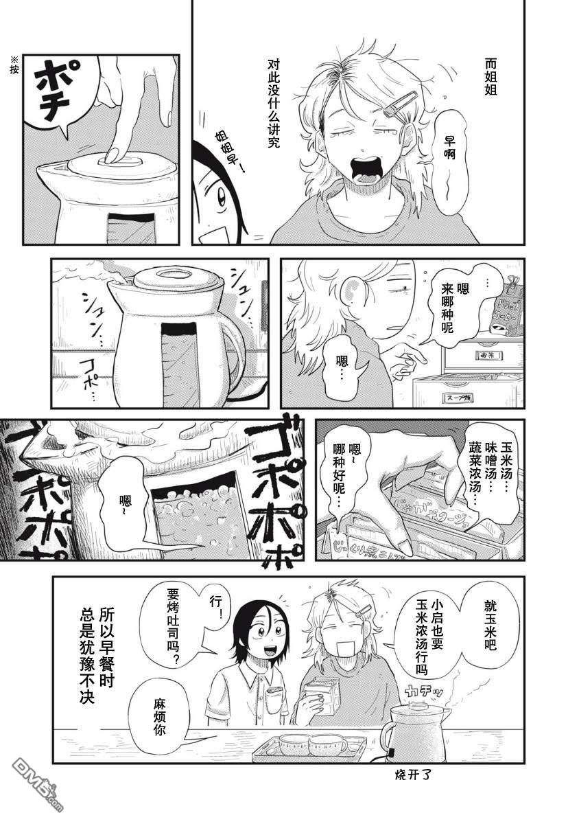 为了与你在宇宙行走 [番外] 2卷番外 第5页