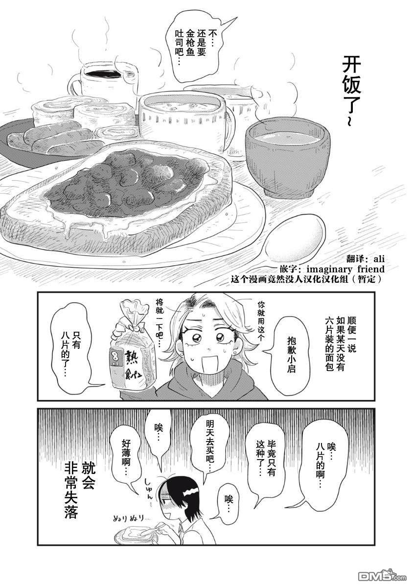 为了与你在宇宙行走 [番外] 2卷番外 第6页