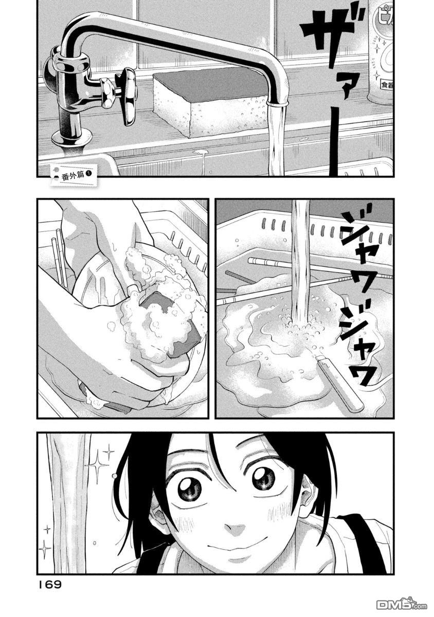 为了与你在宇宙行走 [番外] 04卷番外 第1页