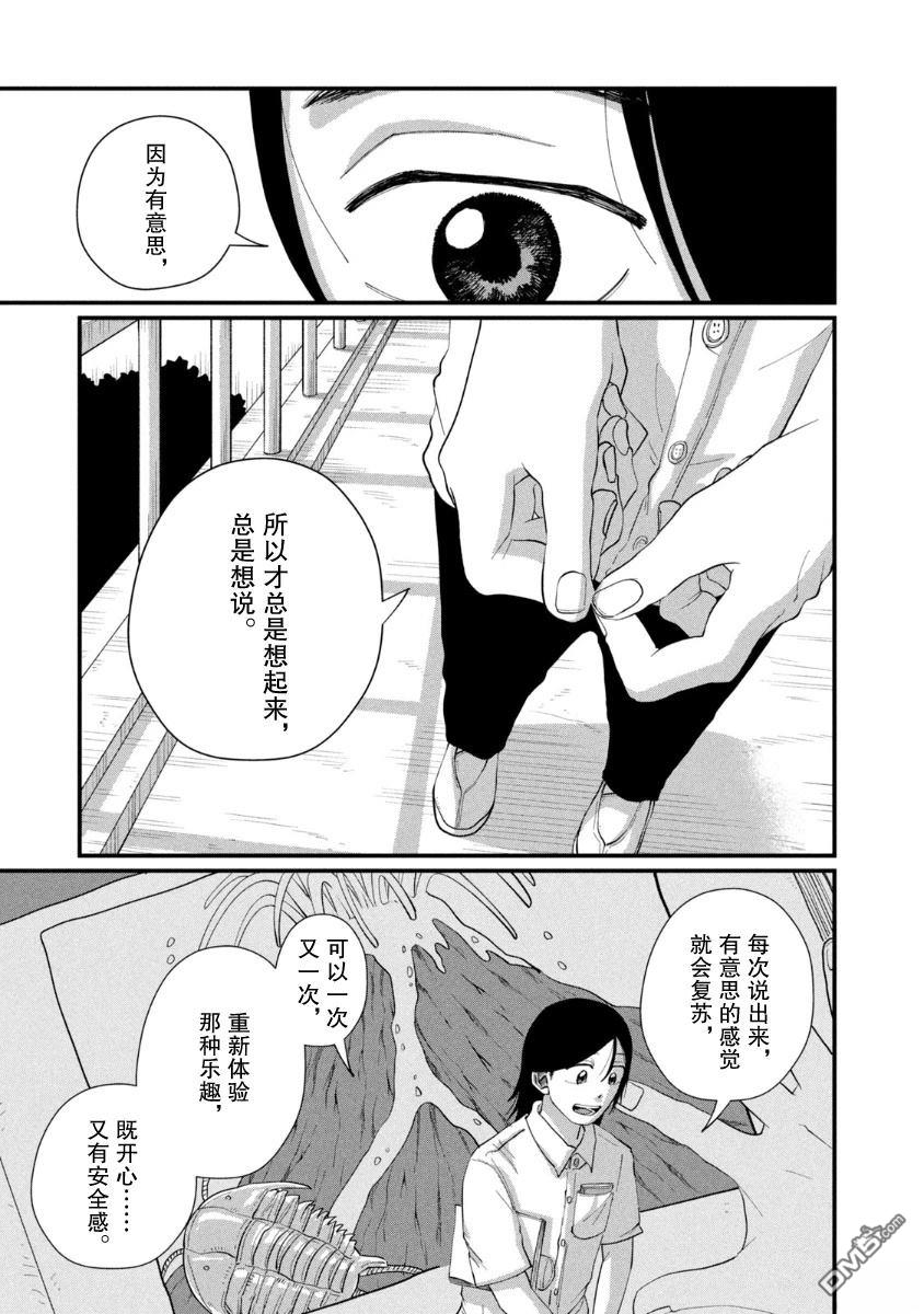 为了与你在宇宙行走 [番外] 04卷番外 第13页