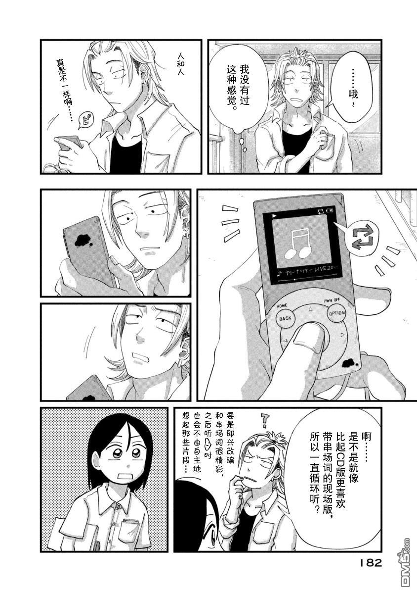为了与你在宇宙行走 [番外] 04卷番外 第14页