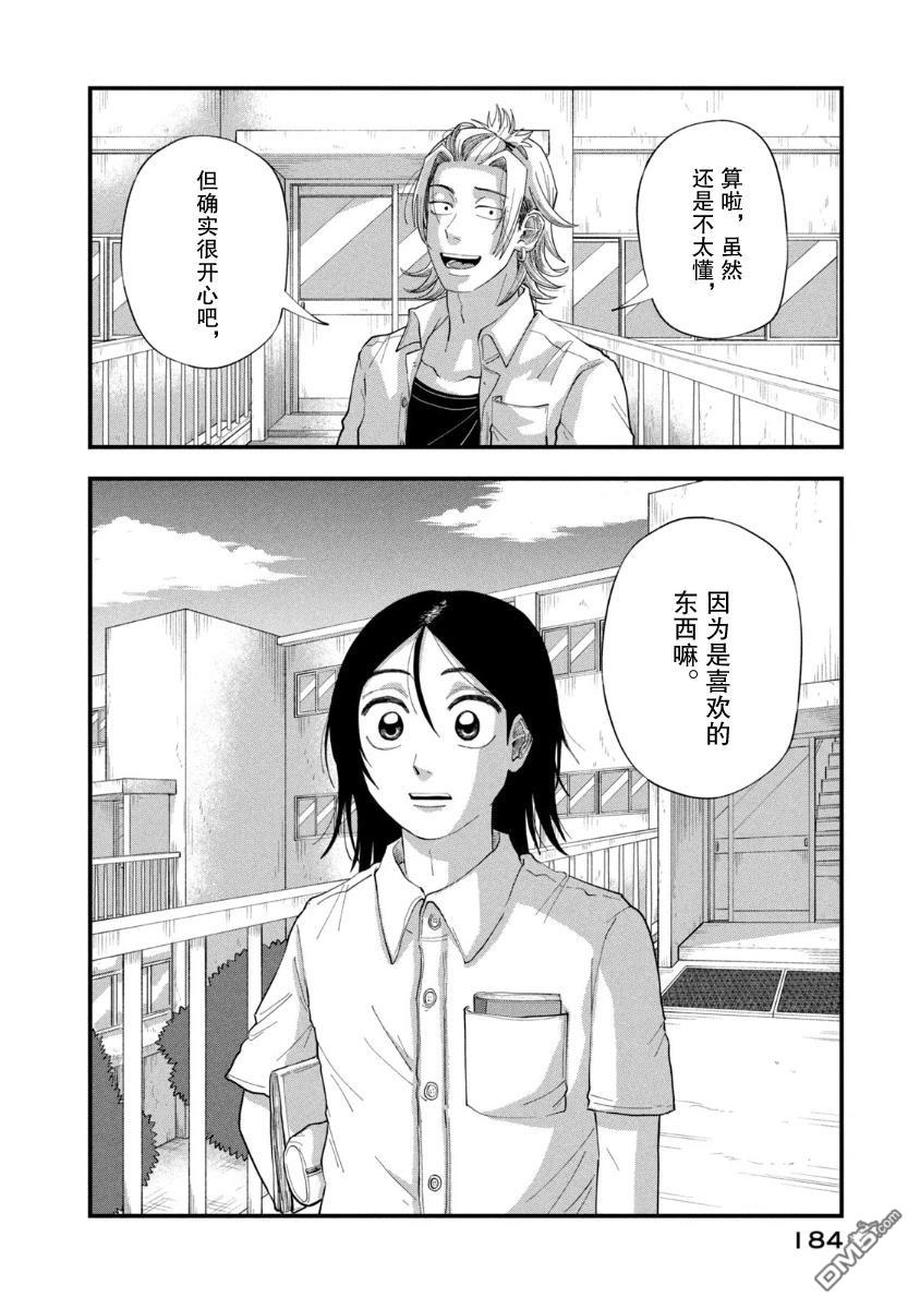 为了与你在宇宙行走 [番外] 04卷番外 第16页