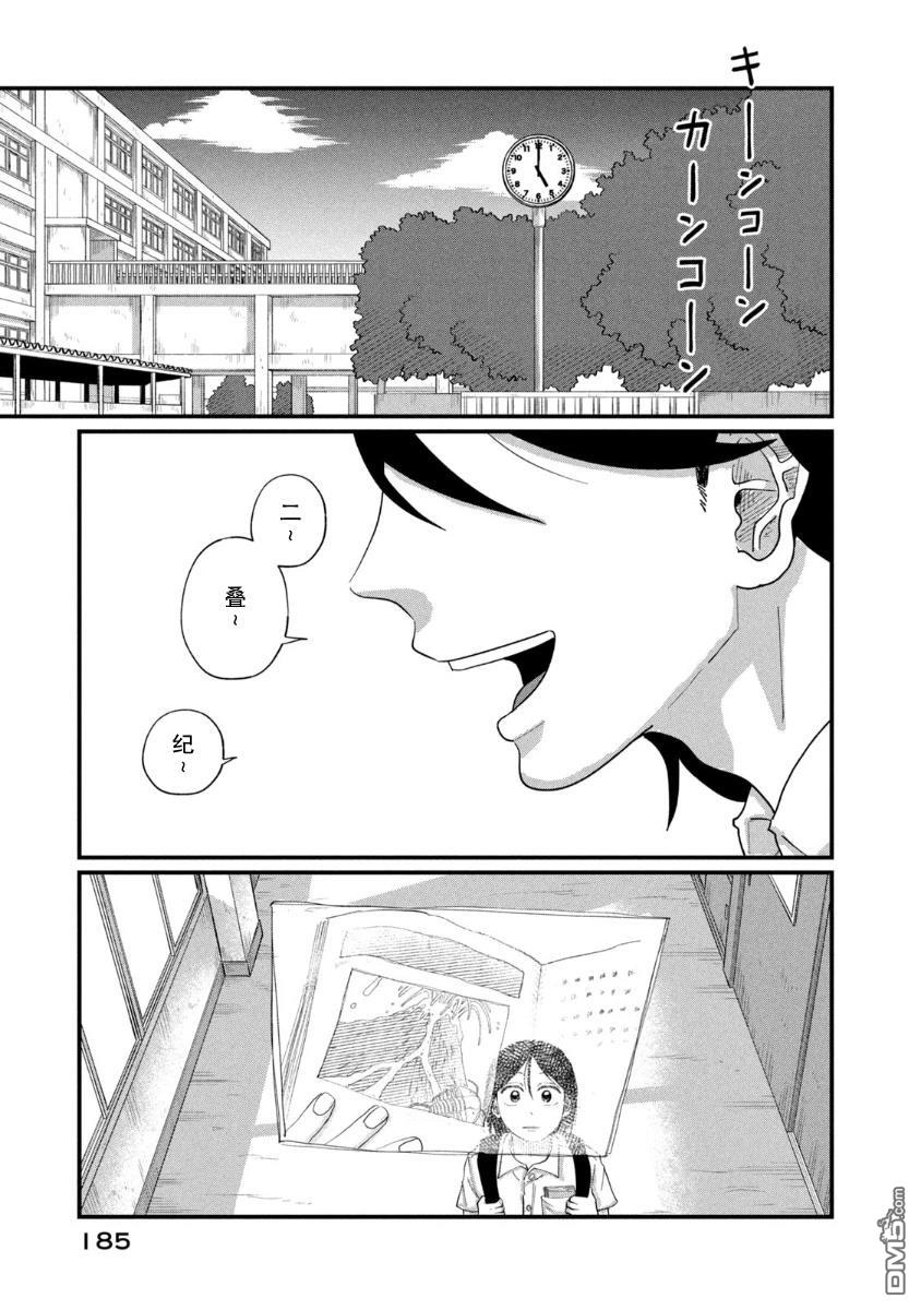 为了与你在宇宙行走 [番外] 04卷番外 第17页