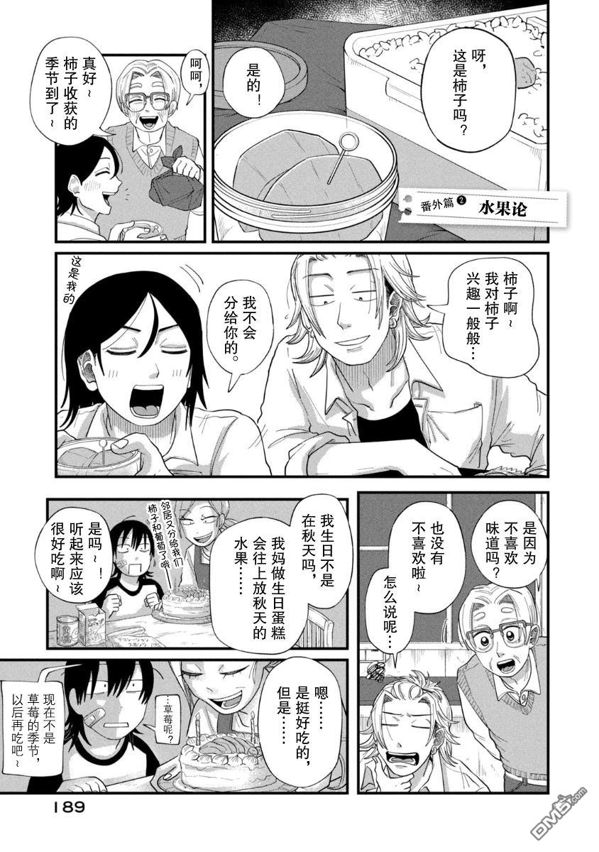 为了与你在宇宙行走 [番外] 04卷番外 第21页