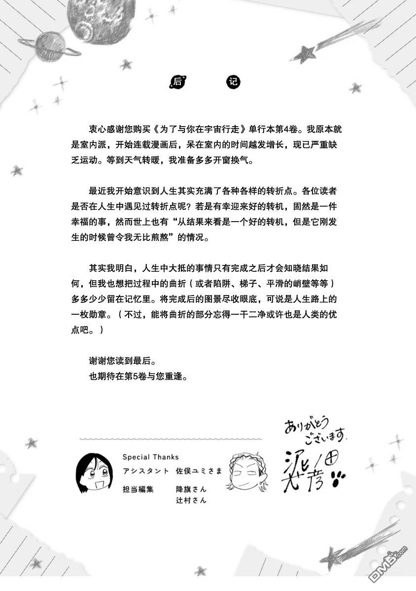 为了与你在宇宙行走 [番外] 04卷番外 第23页