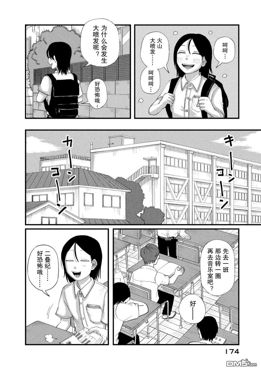 为了与你在宇宙行走 [番外] 04卷番外 第6页