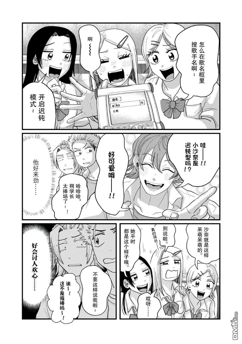 为了与你在宇宙行走 [番外] 03卷番外 第12页