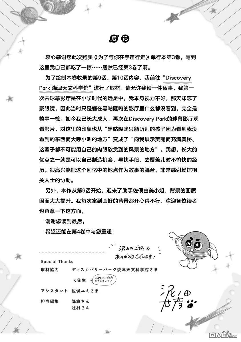 为了与你在宇宙行走 [番外] 03卷番外 第26页