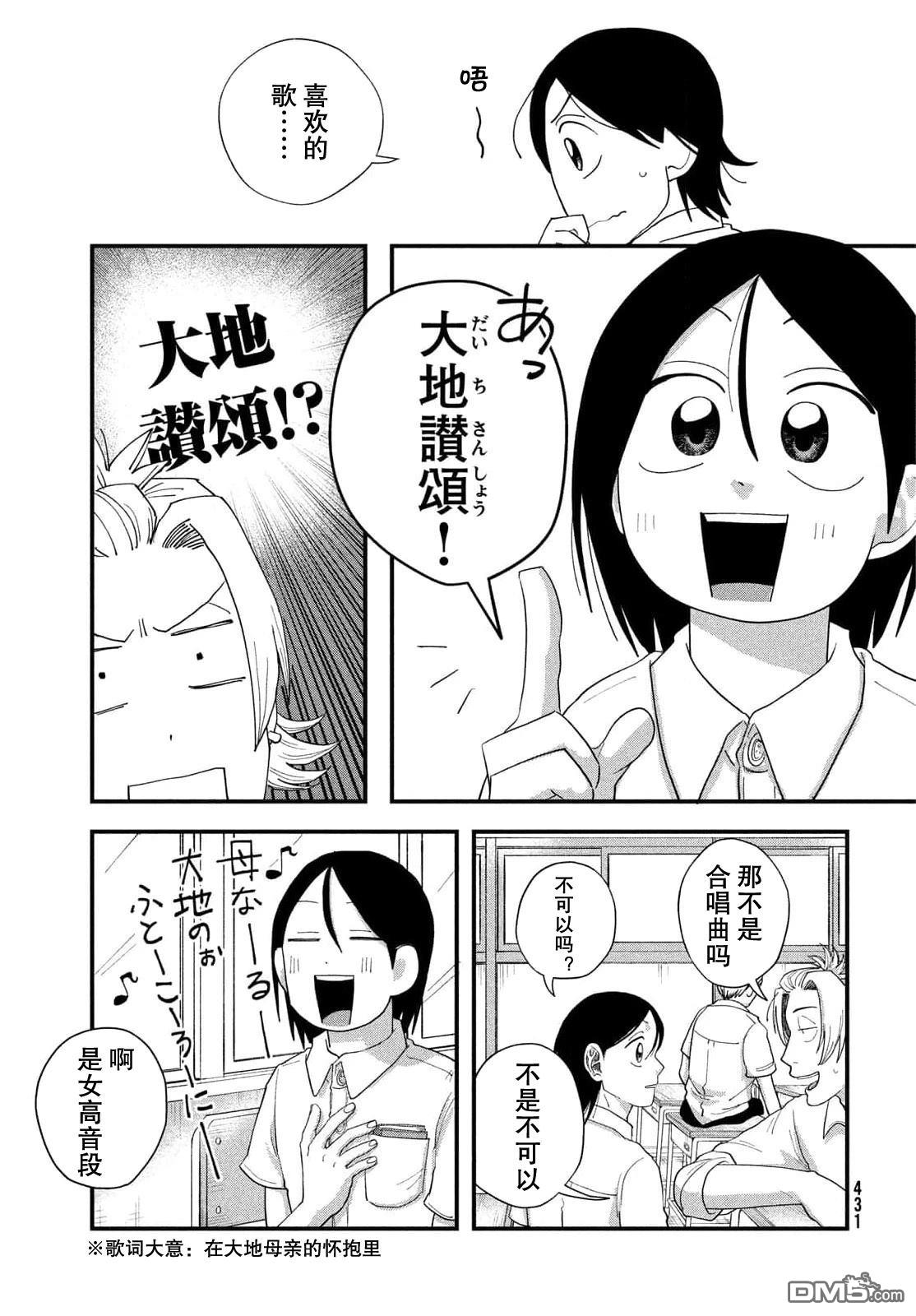 为了与你在宇宙行走 [番外] 03卷番外 第4页