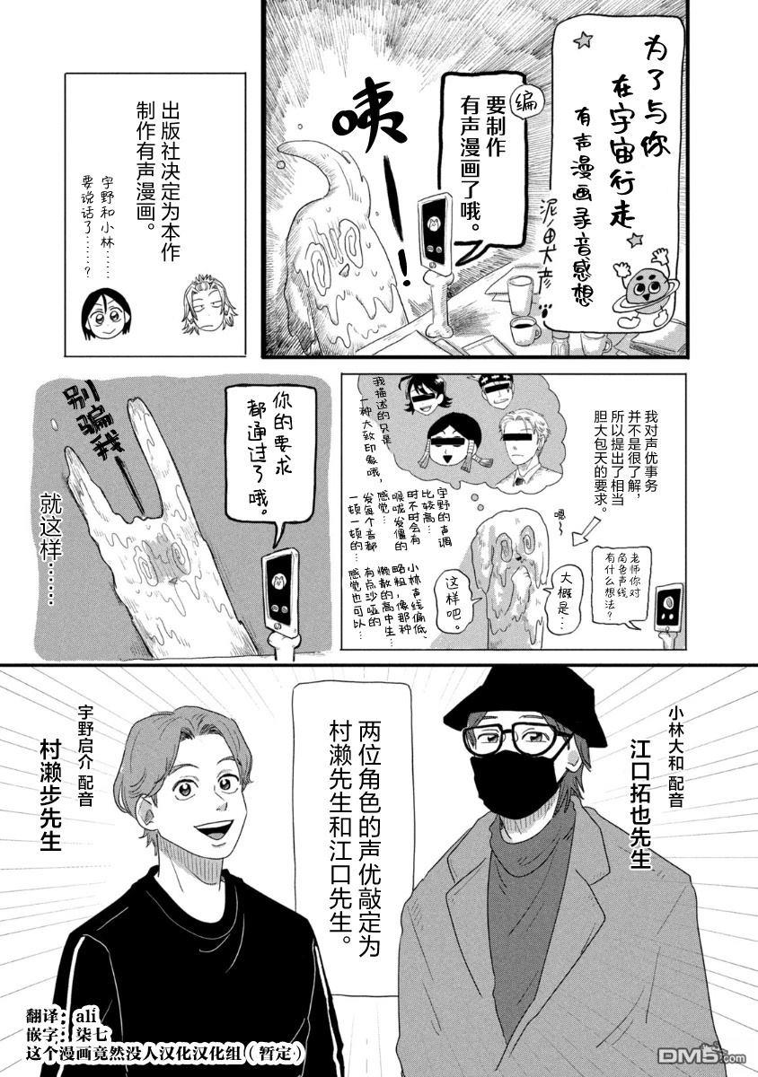 为了与你在宇宙行走 [番外] 05卷加筆 第1页