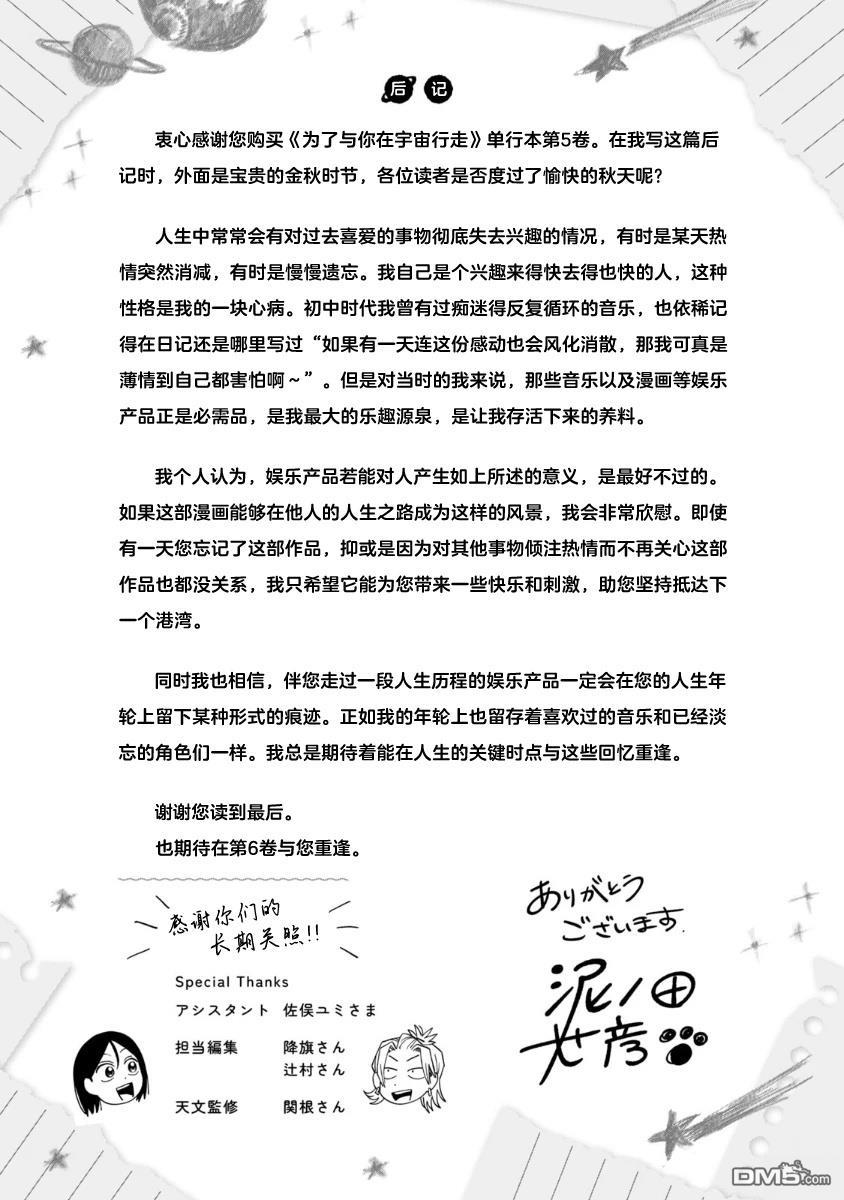 为了与你在宇宙行走 [番外] 05卷加筆 第7页
