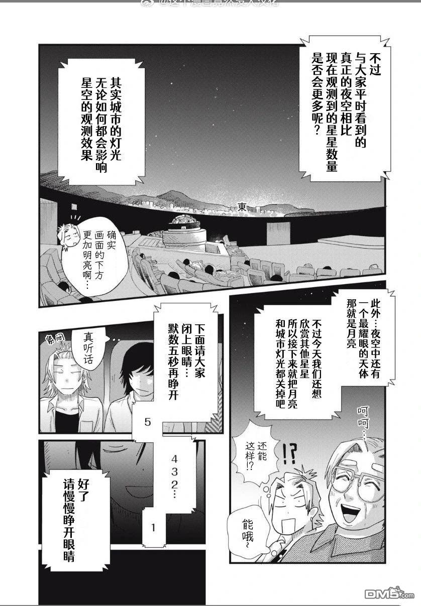 为了与你在宇宙行走 第10话 第10页